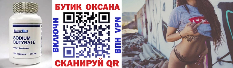 купить закладку  Заводоуковск  БУТИРАТ бутик 