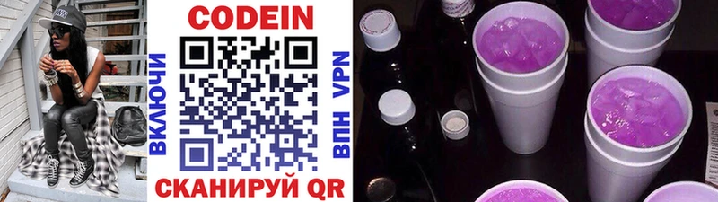 Кодеин напиток Lean (лин)  Заводоуковск 